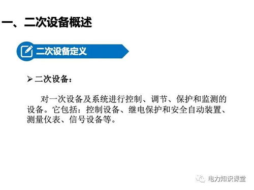 變電站二次設備 繼電保護裝置知識介紹