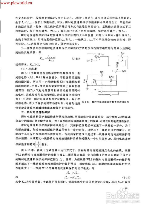 繼電保護自動裝置及二次回路 提升電力系統安全運行的核心組件