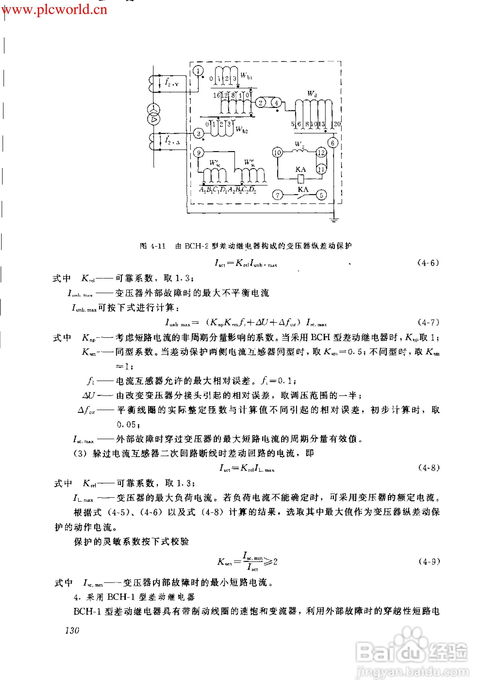 繼電保護自動裝置及二次回路 構建電力系統的安全屏障