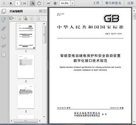 智能變電站繼電保護二次設備數字化接口技術規范解析——基于GB/T 36273-2018第16頁內容